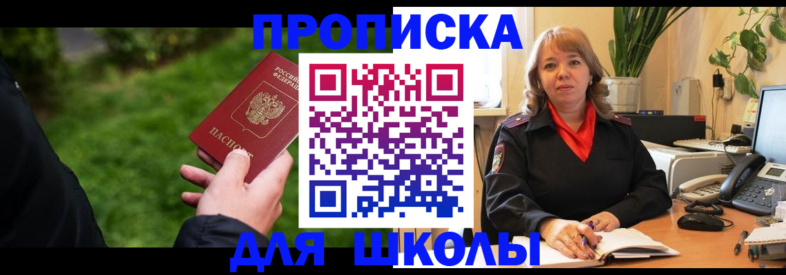 купить прописку в Медногорске